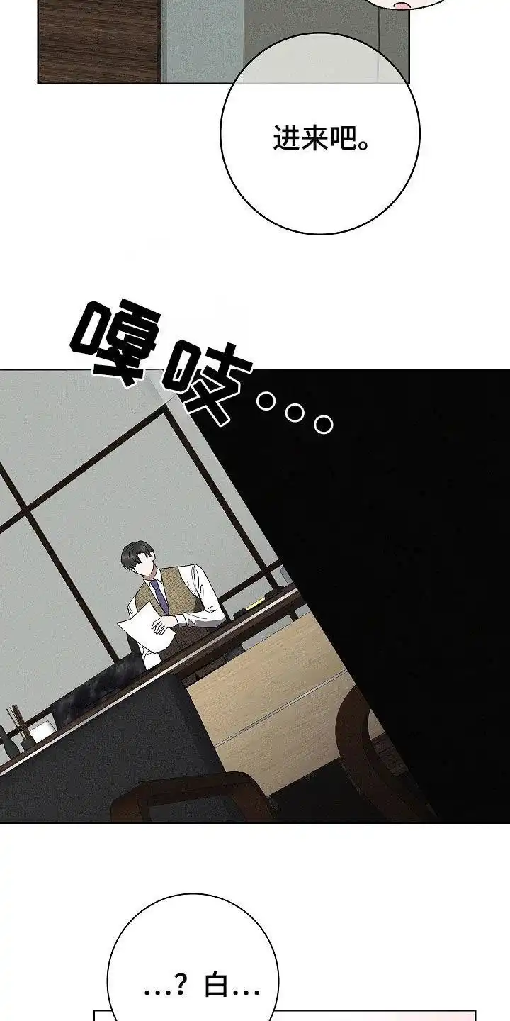 成为皇太子妃 第82话 第29页