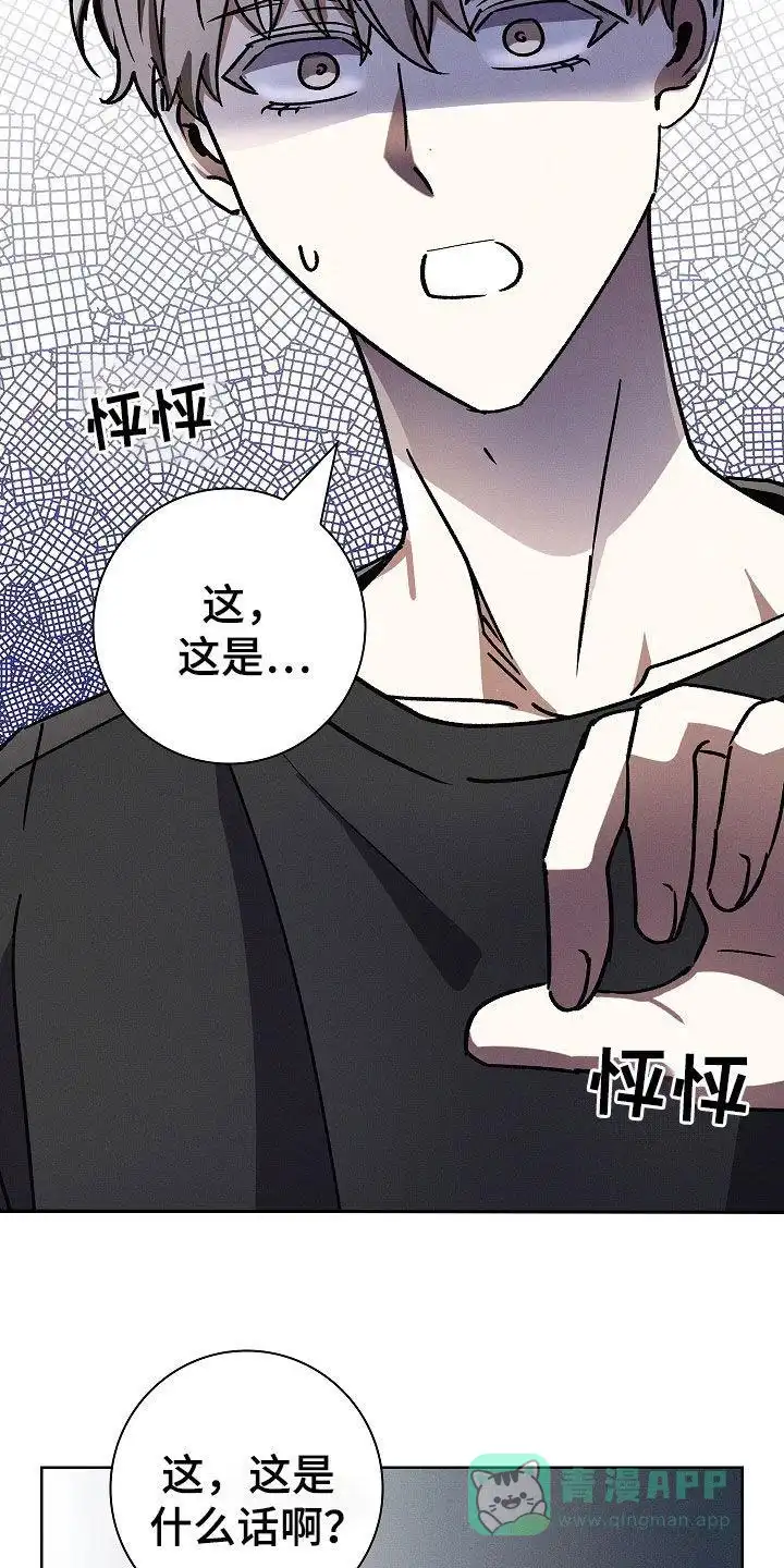 成为皇太子妃 第82话 第6页