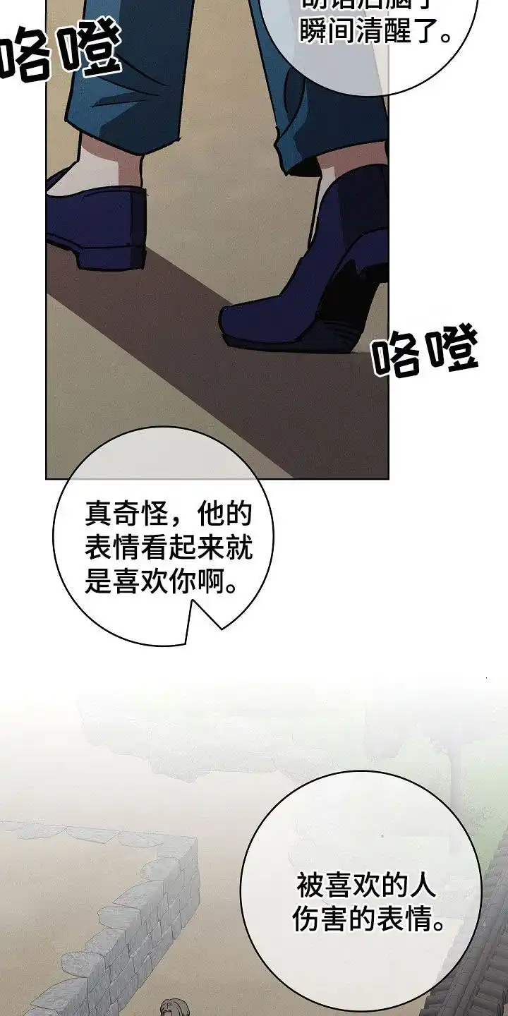 成为皇太子妃 第82话 第18页