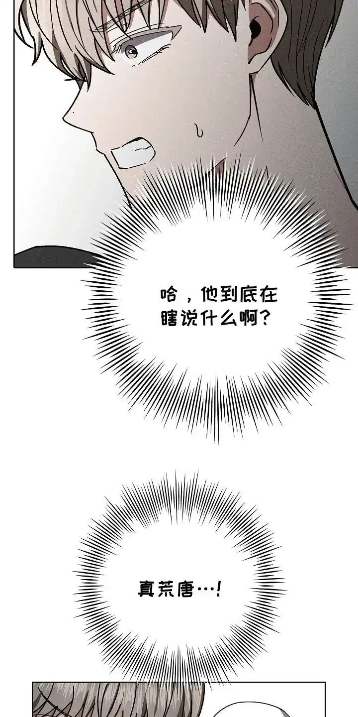 成为皇太子妃 第82话 第14页