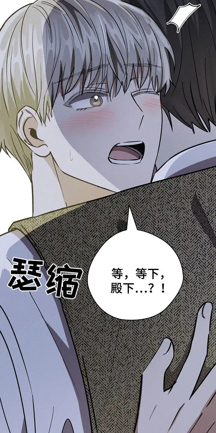 成为皇太子妃 第83话 第7页