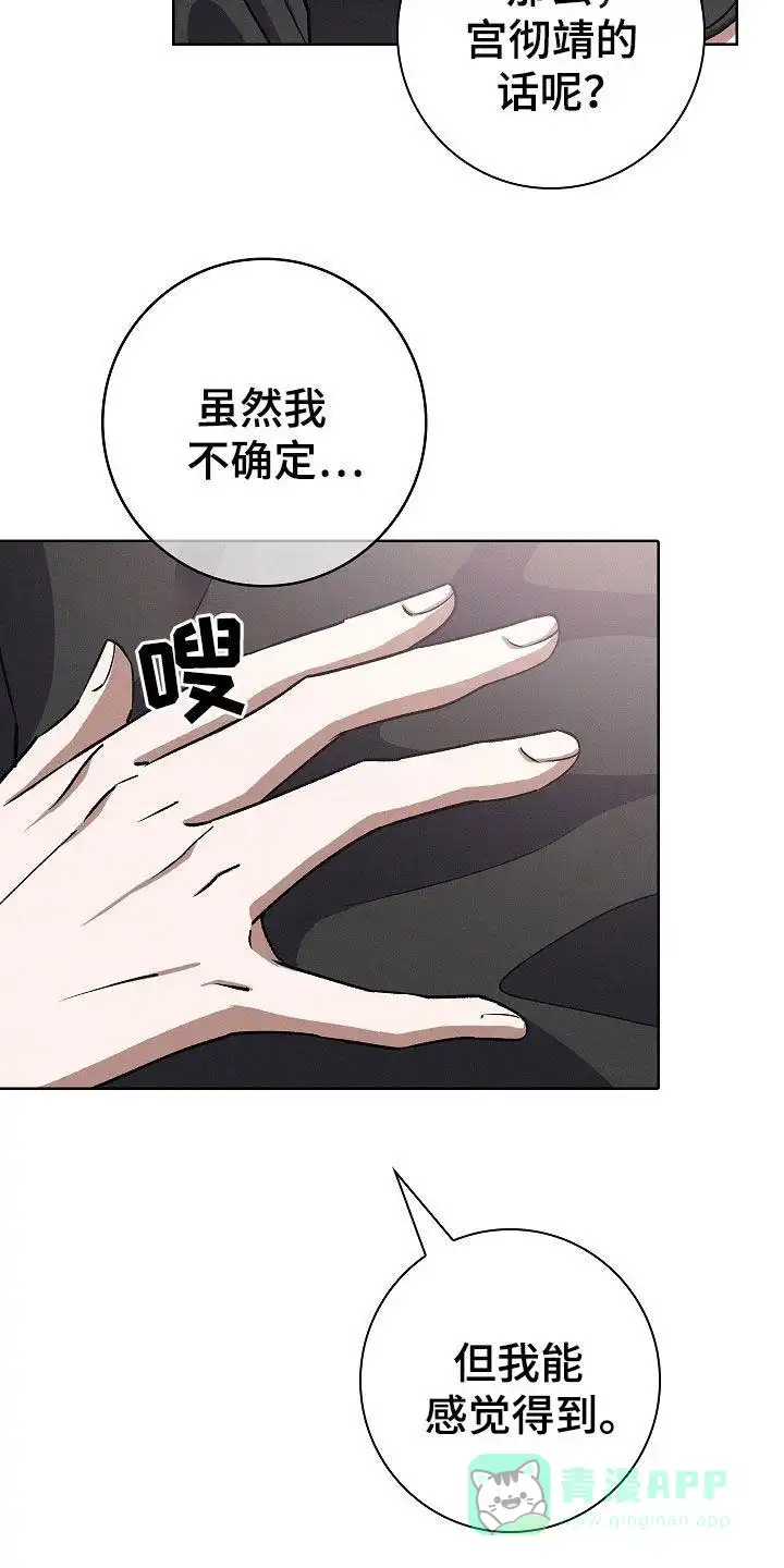 成为皇太子妃 第83话 第26页