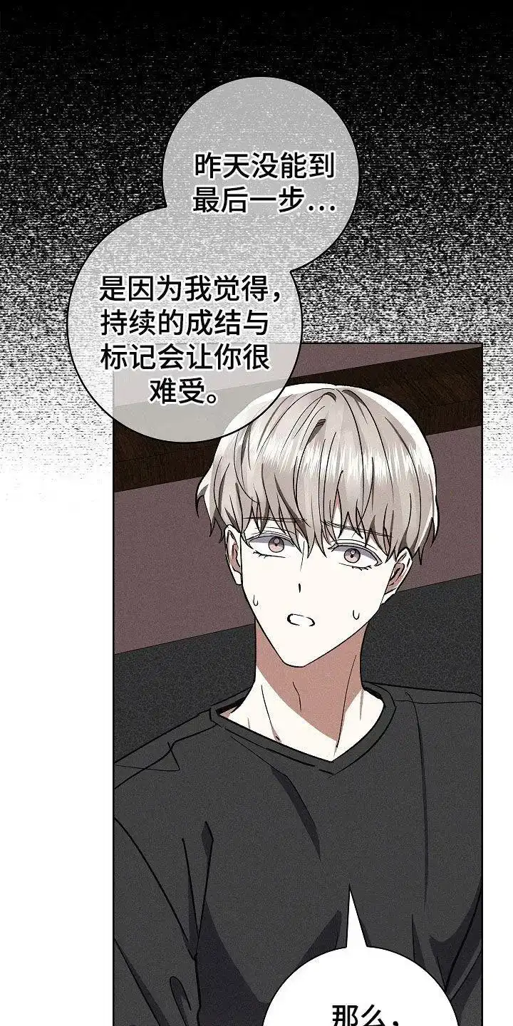 成为皇太子妃 第83话 第25页