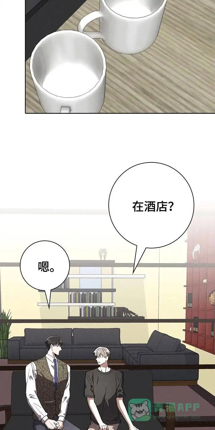 成为皇太子妃 第83话 第21页