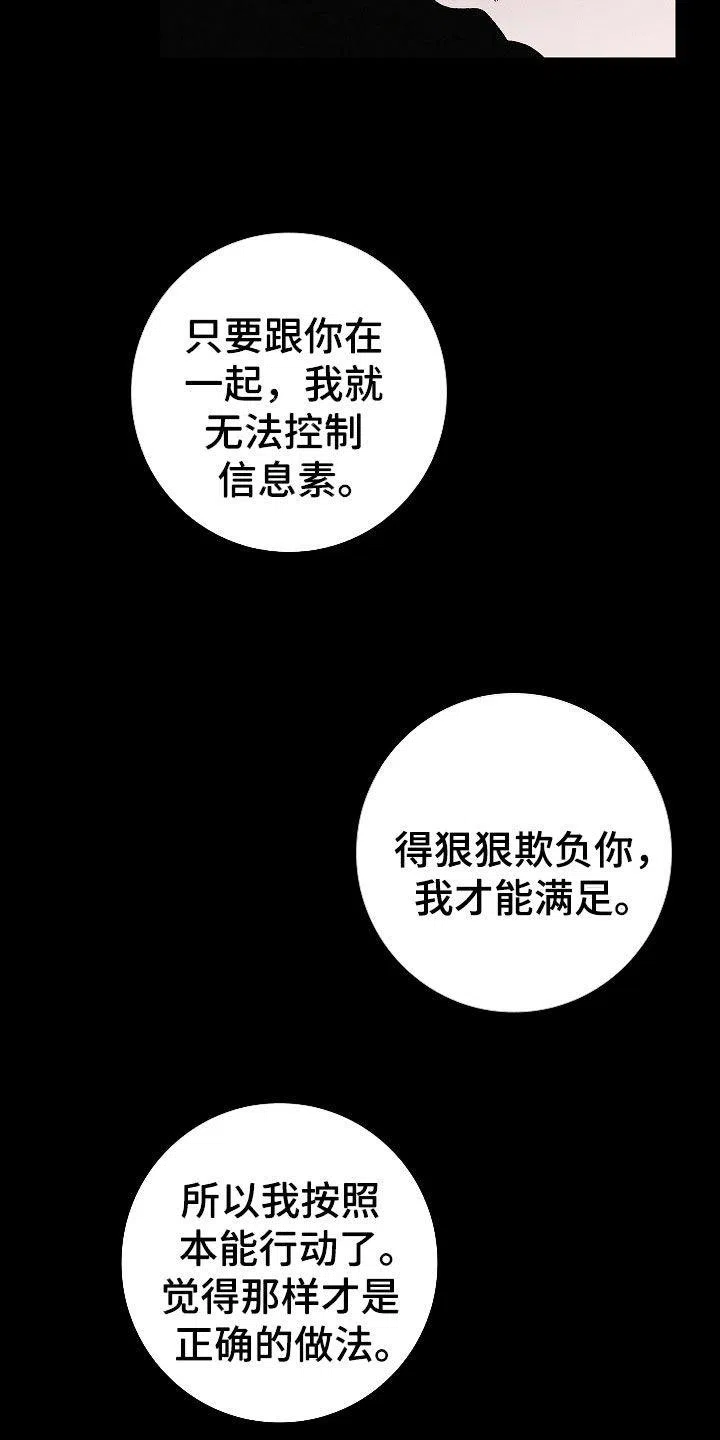 成为皇太子妃 第83话 第24页