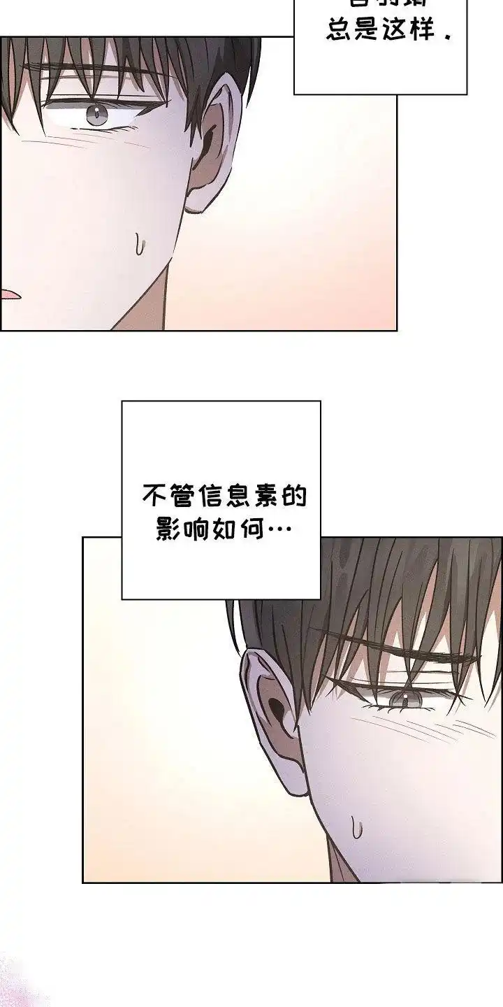 成为皇太子妃 第84话 第20页