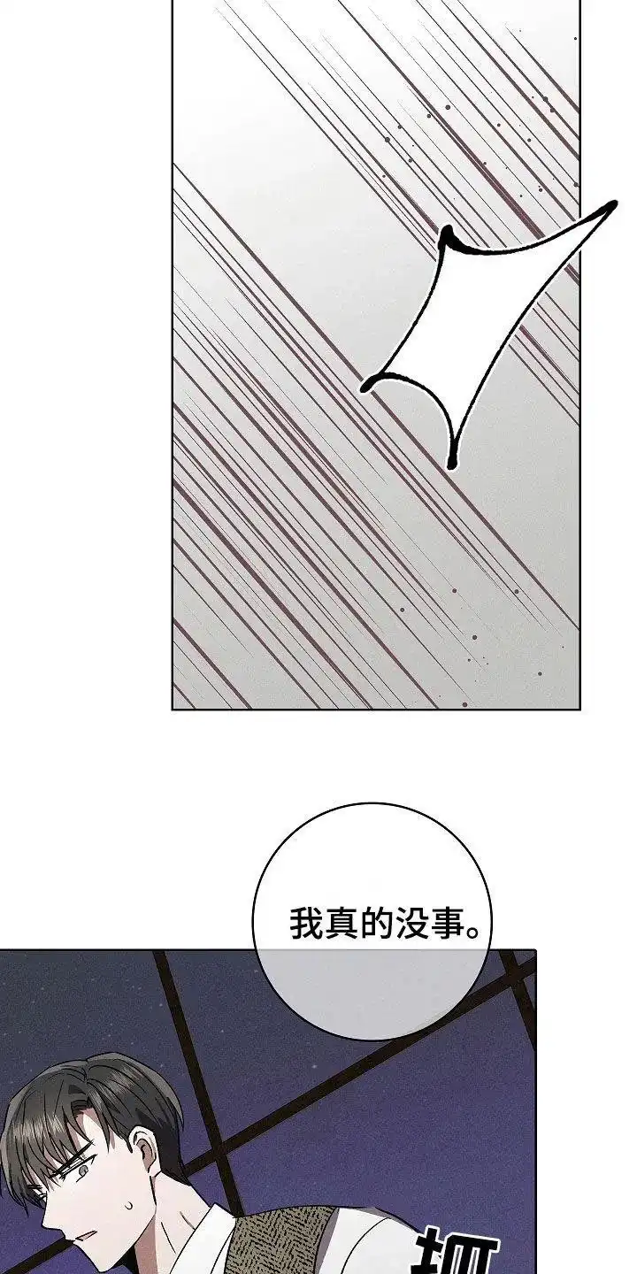 成为皇太子妃 第84话 第12页