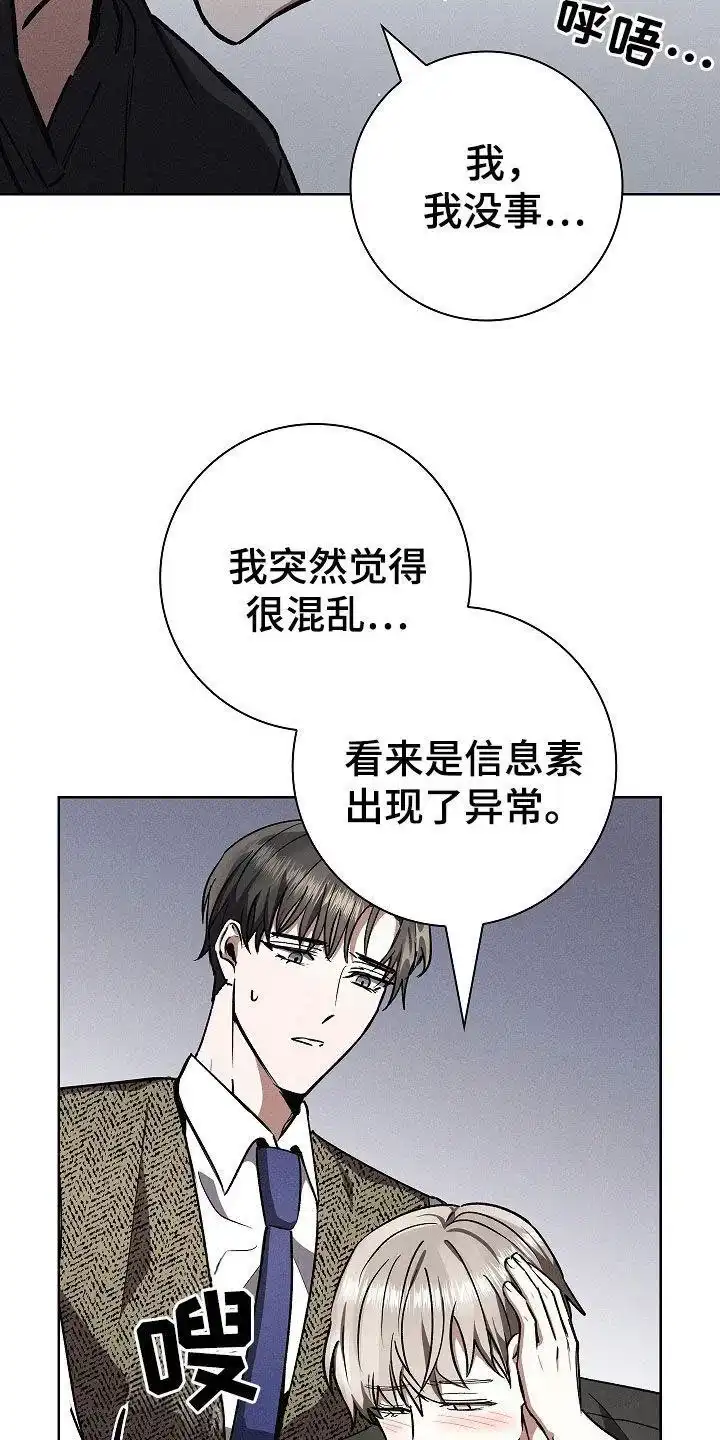 成为皇太子妃 第84话 第7页