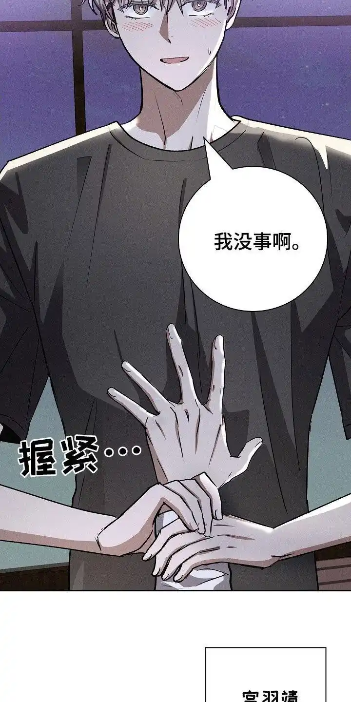 成为皇太子妃 第84话 第19页