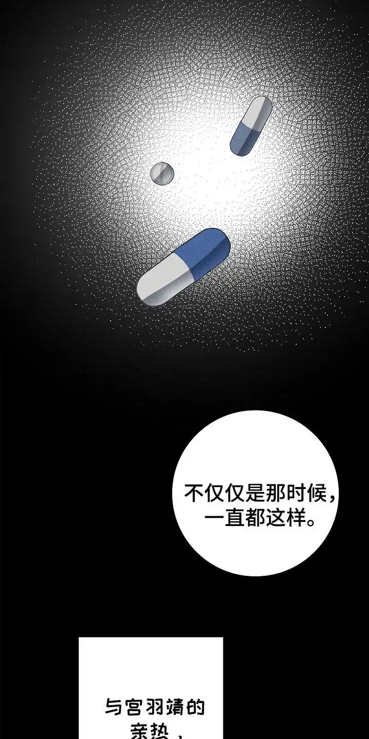 成为皇太子妃 第84话 第5页