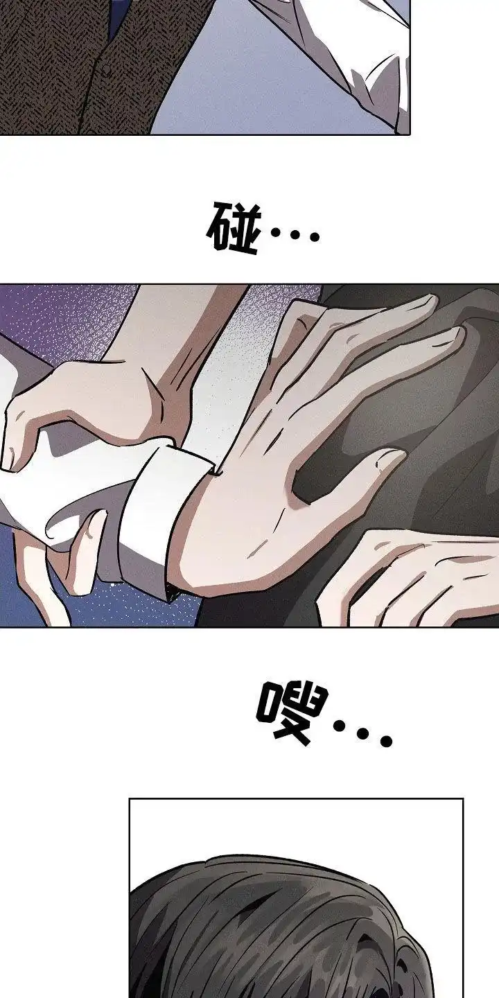 成为皇太子妃 第84话 第17页