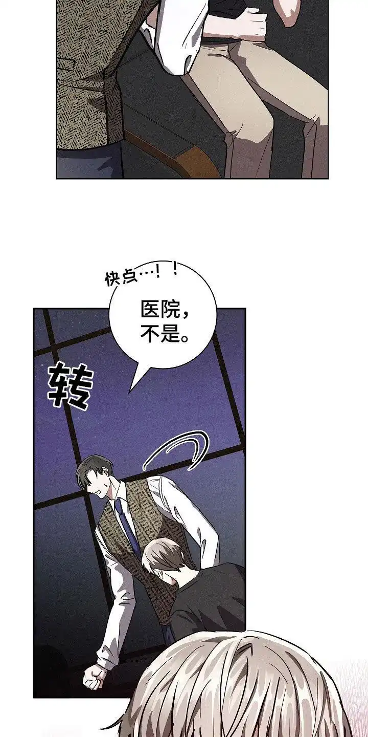 成为皇太子妃 第84话 第10页