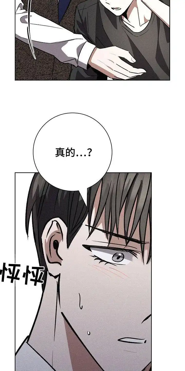 成为皇太子妃 第84话 第8页