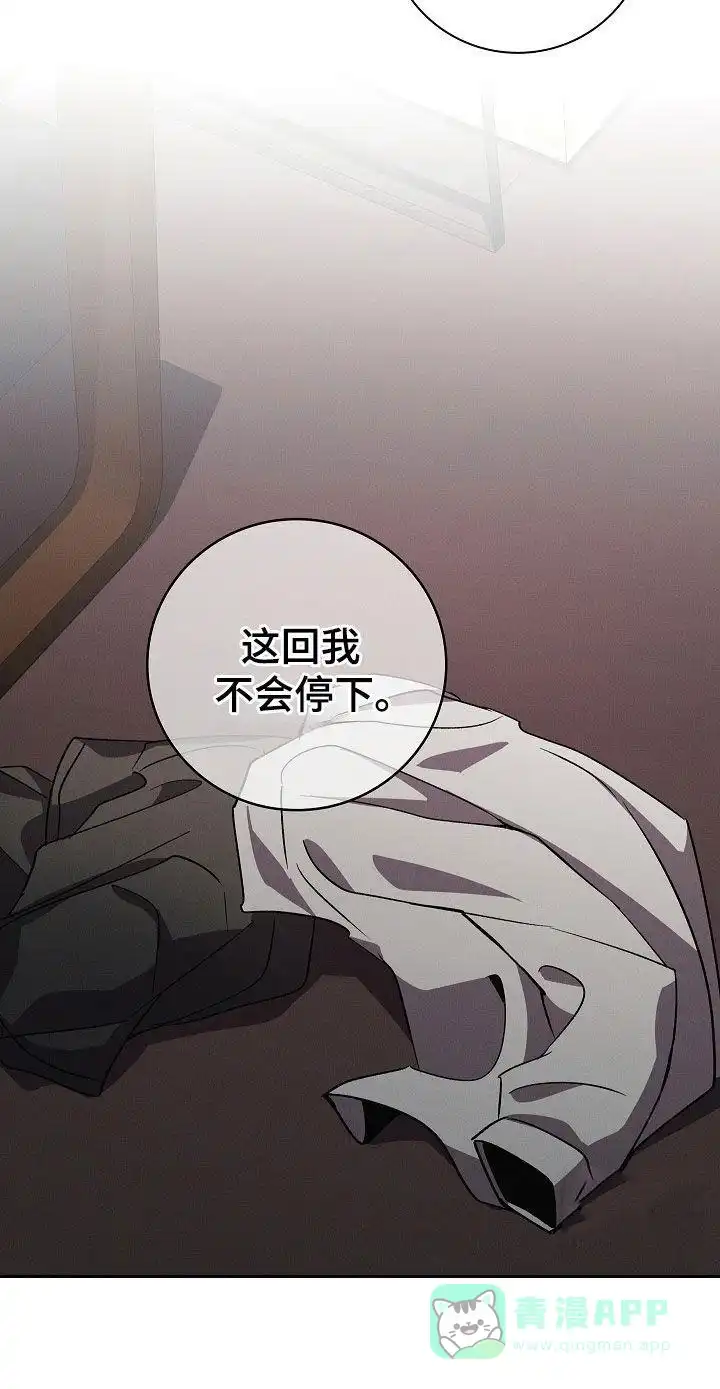 成为皇太子妃 第84话 第26页