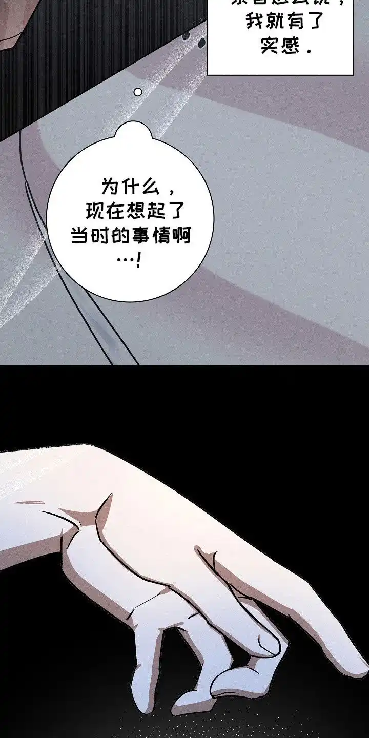 成为皇太子妃 第84话 第4页
