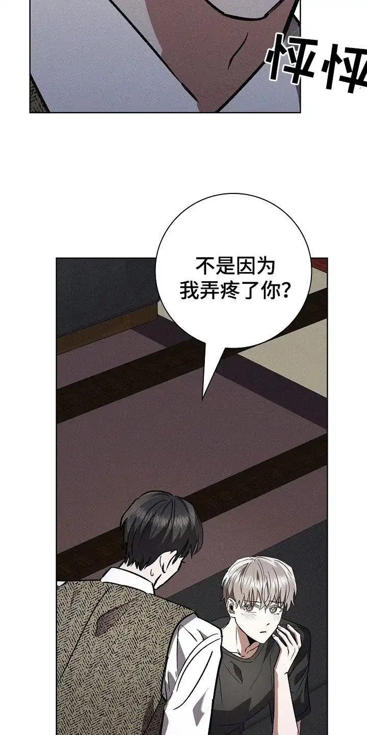 成为皇太子妃 第84话 第9页