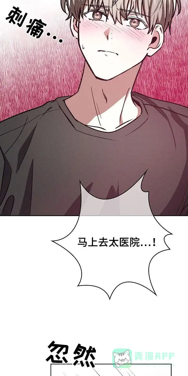 成为皇太子妃 第84话 第11页