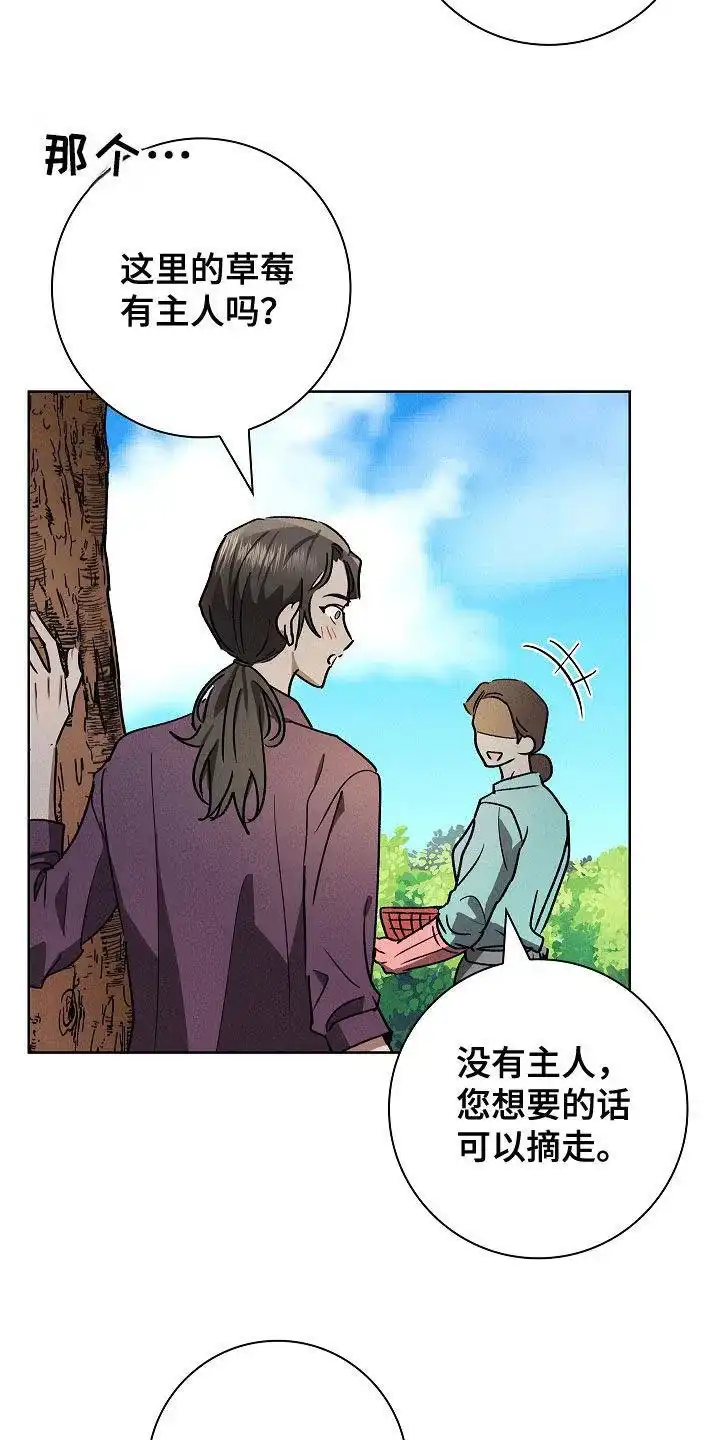 成为皇太子妃 第85话 第2页