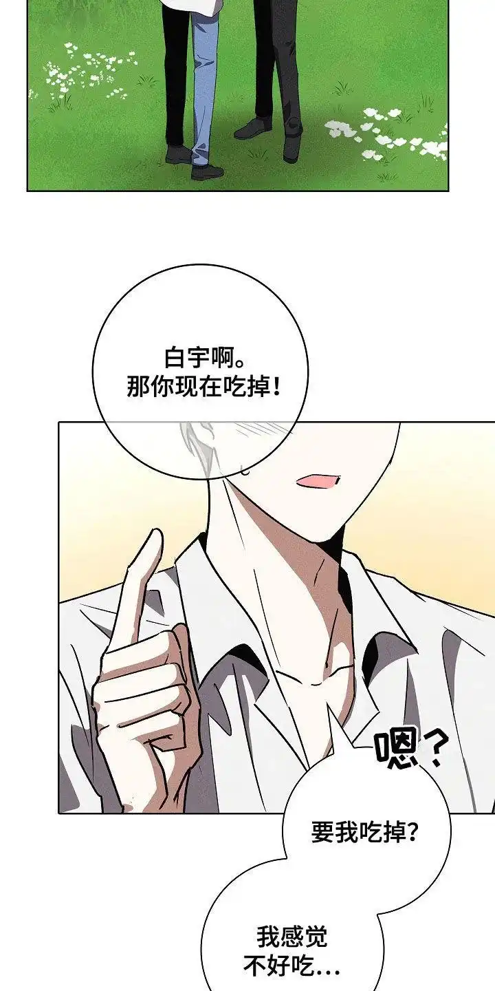 成为皇太子妃 第85话 第13页
