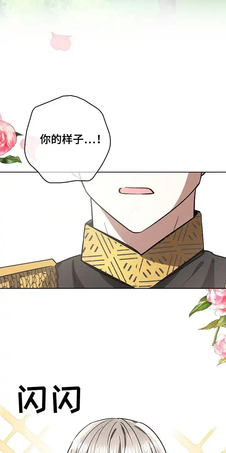 成为皇太子妃 第85话 第22页