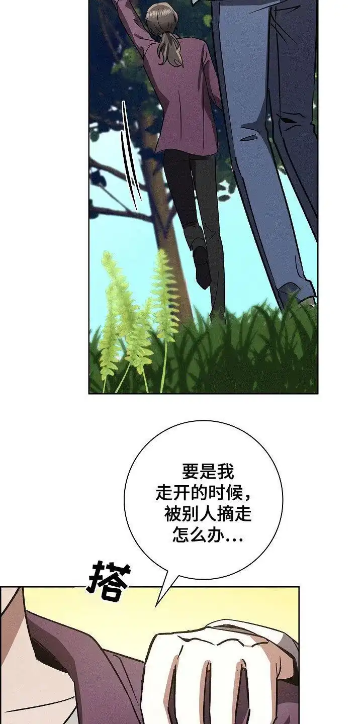 成为皇太子妃 第85话 第7页