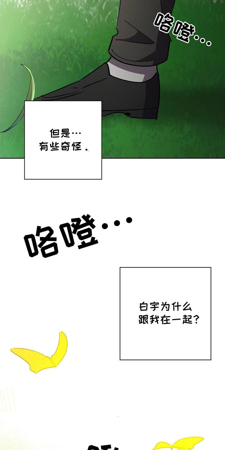 成为皇太子妃 第85话 第19页