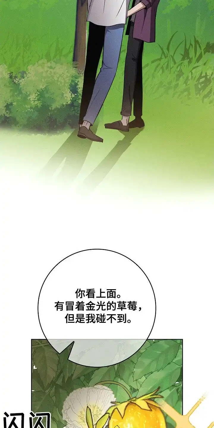 成为皇太子妃 第85话 第9页