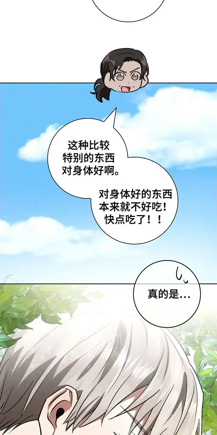 成为皇太子妃 第85话 第14页