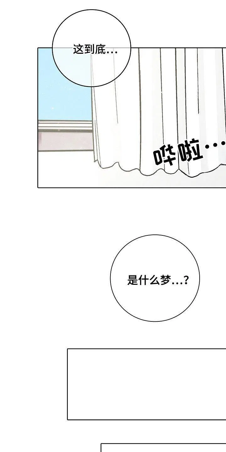 成为皇太子妃 第85话 第28页