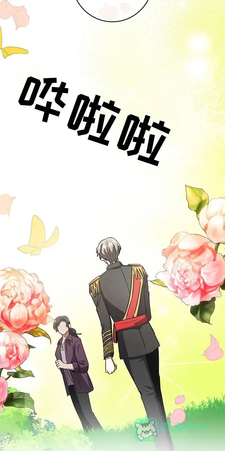 成为皇太子妃 第85话 第21页