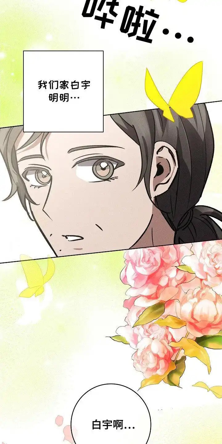 成为皇太子妃 第85话 第20页