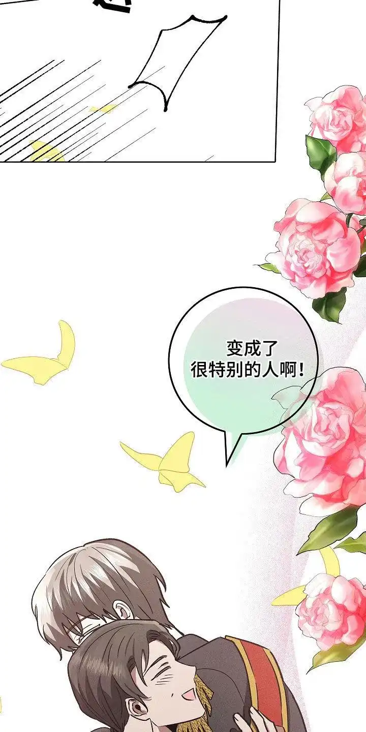 成为皇太子妃 第85话 第25页