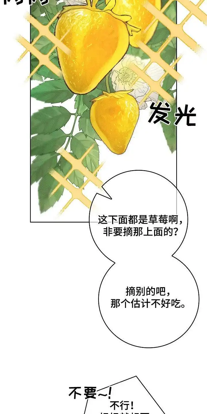 成为皇太子妃 第85话 第10页