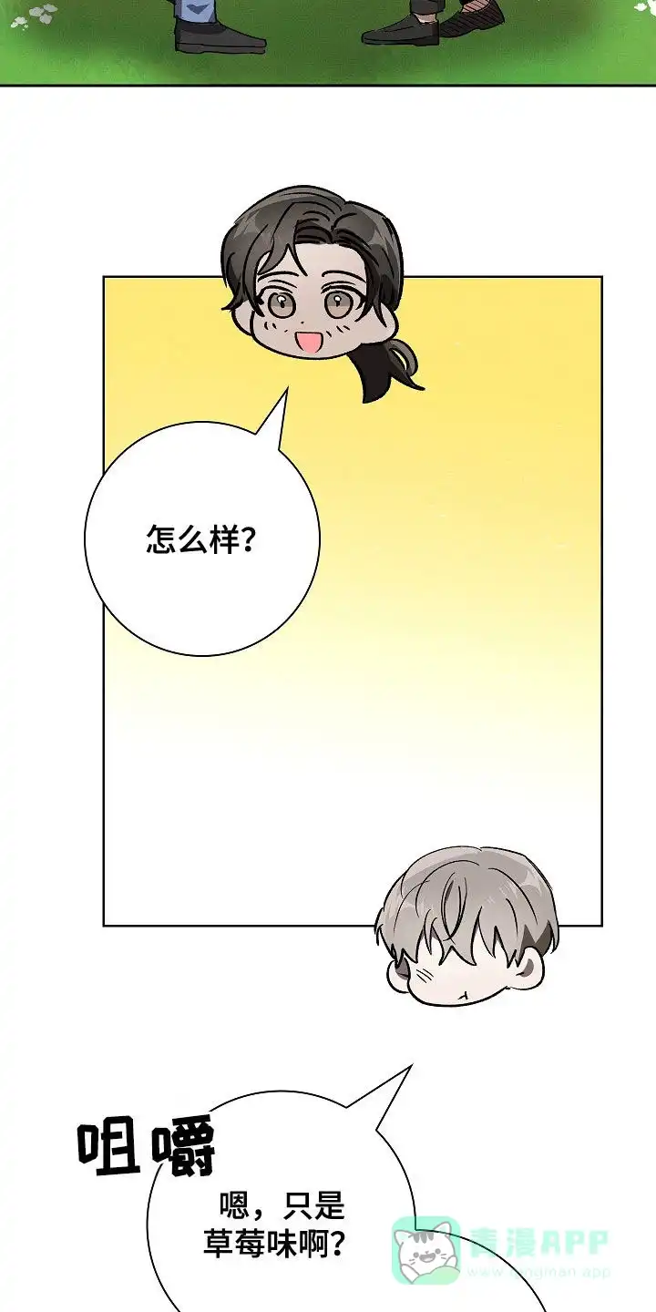 成为皇太子妃 第85话 第16页