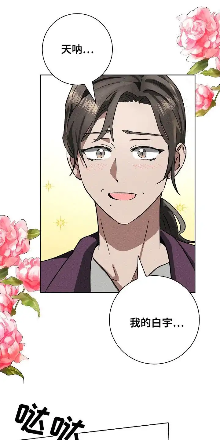 成为皇太子妃 第85话 第24页