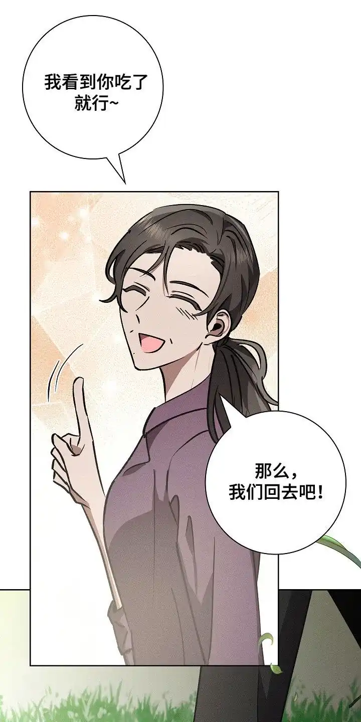 成为皇太子妃 第85话 第18页