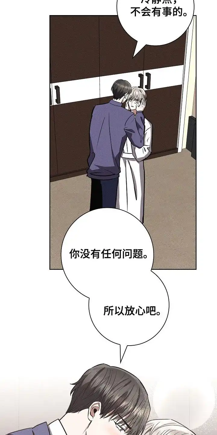 成为皇太子妃 第86话 第24页