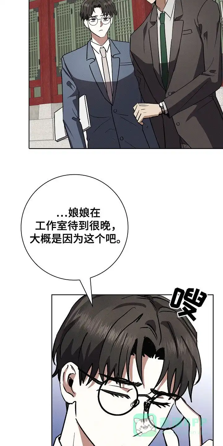 成为皇太子妃 第86话 第6页