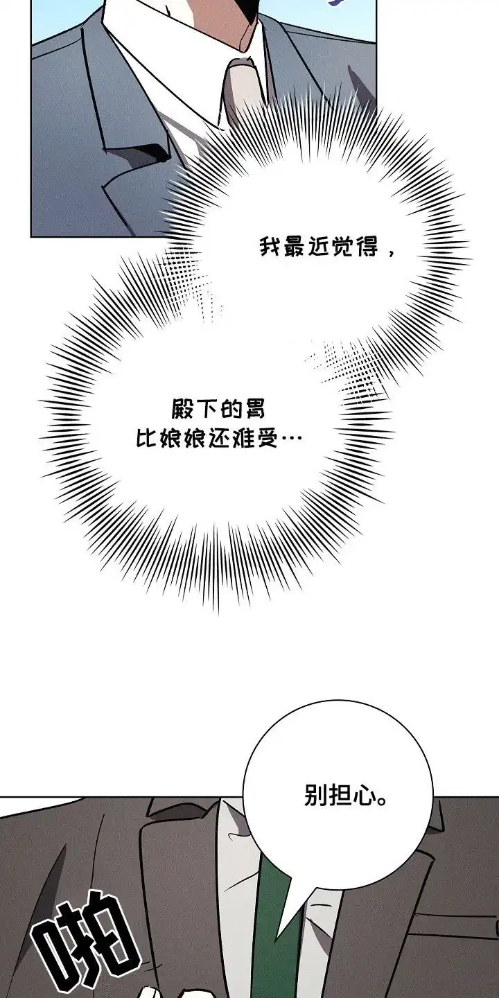 成为皇太子妃 第86话 第12页