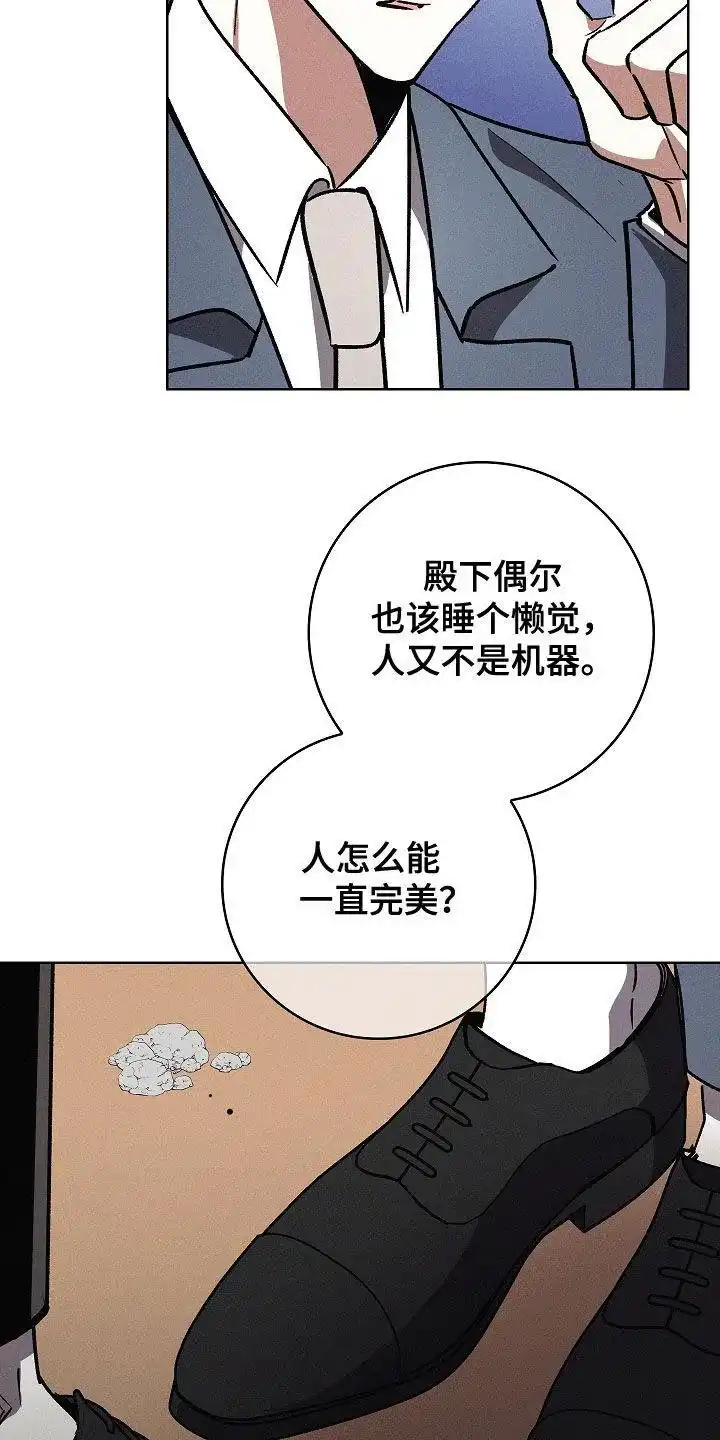 成为皇太子妃 第86话 第7页