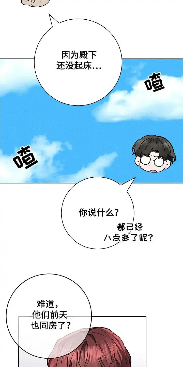 成为皇太子妃 第86话 第4页