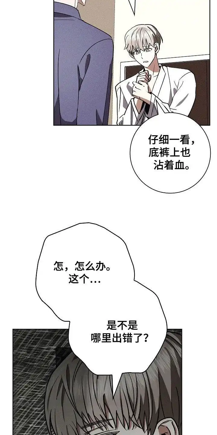 成为皇太子妃 第86话 第20页