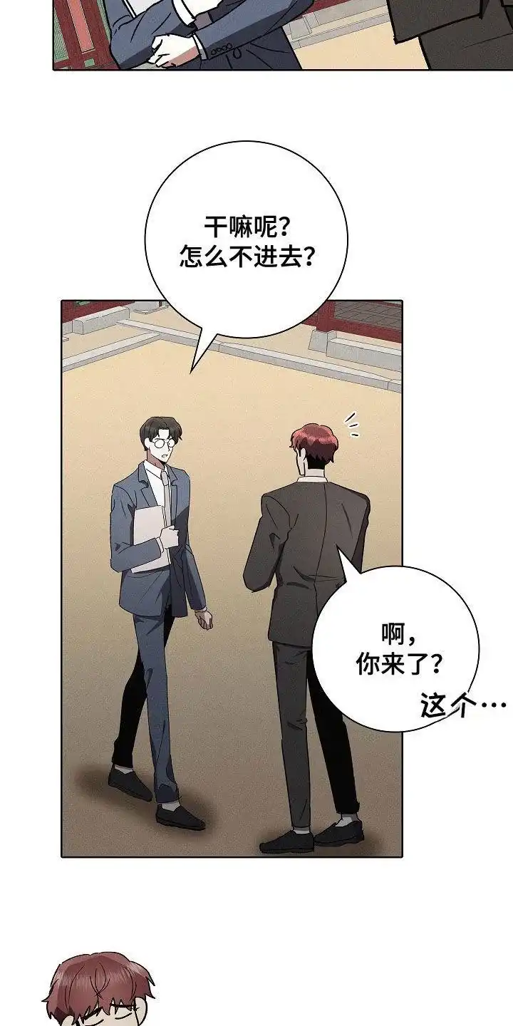 成为皇太子妃 第86话 第3页