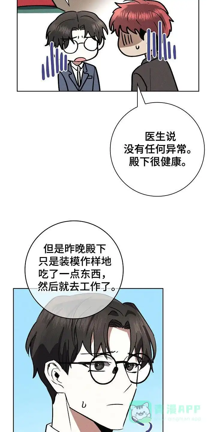 成为皇太子妃 第86话 第11页