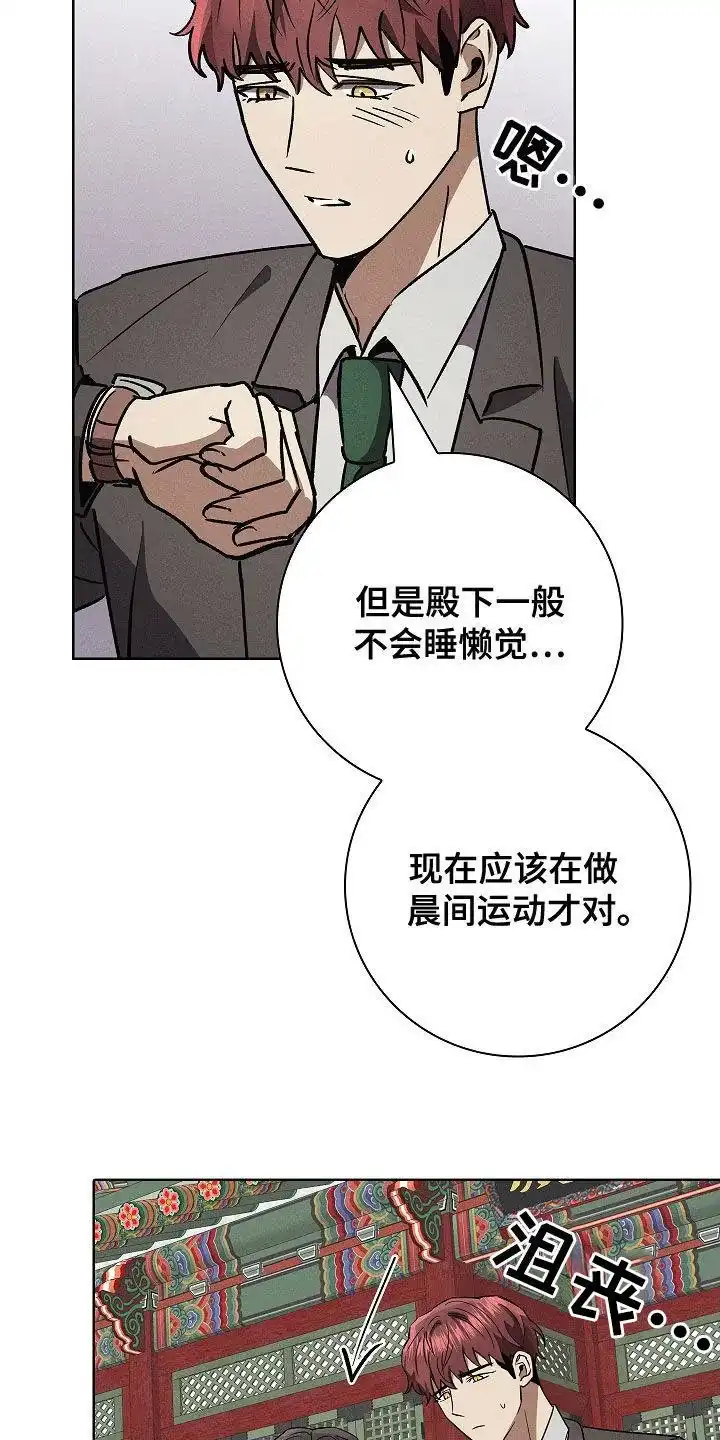 成为皇太子妃 第86话 第5页