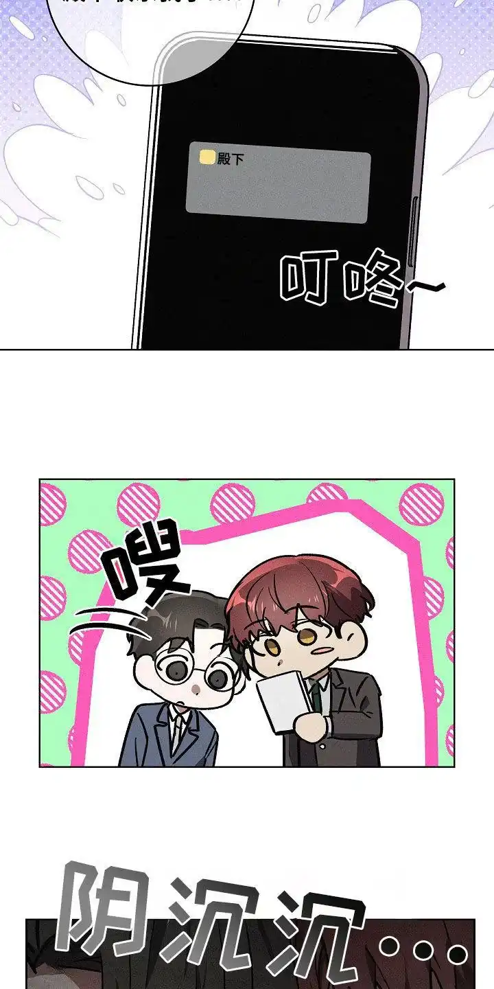 成为皇太子妃 第86话 第15页