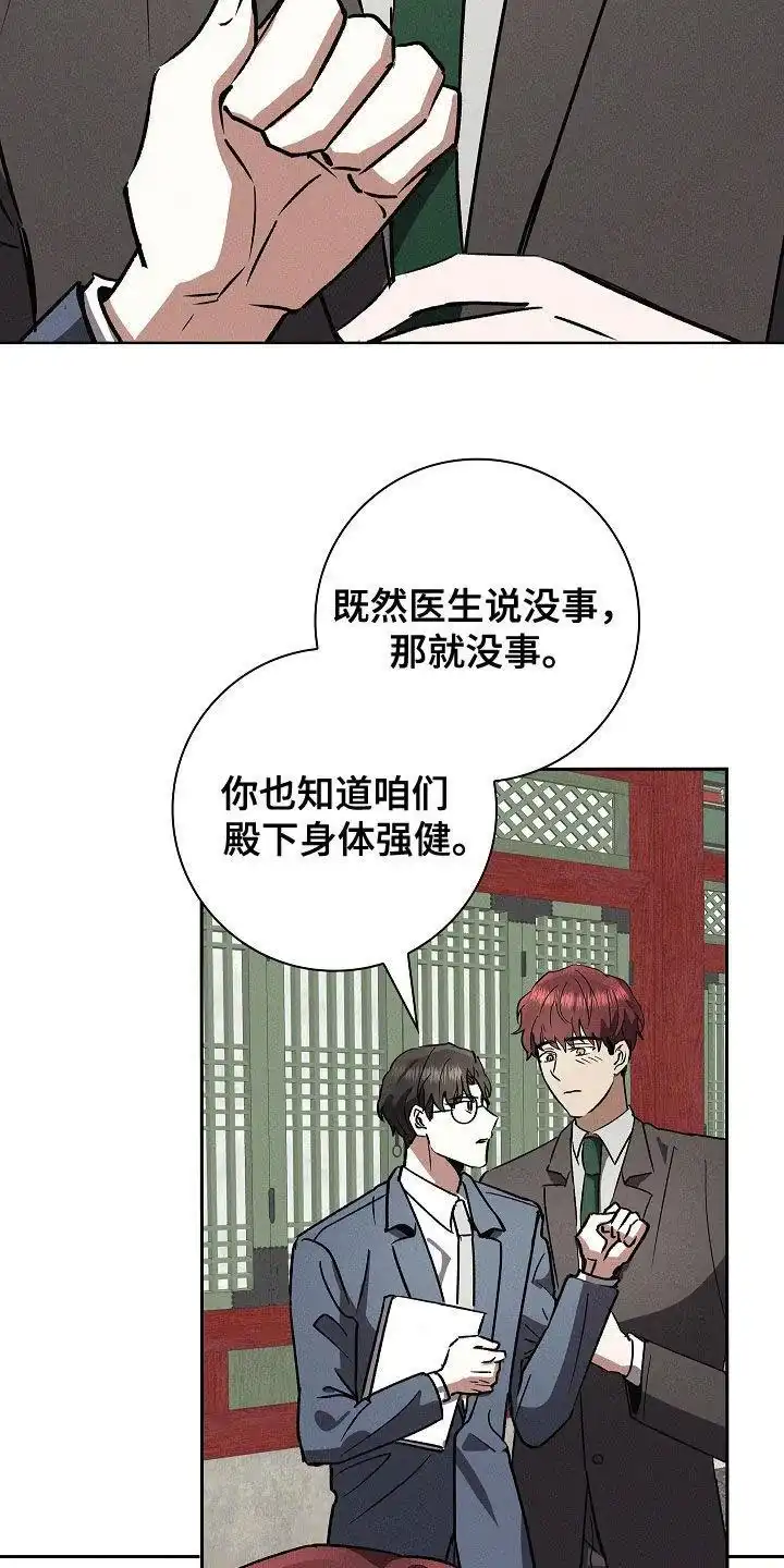 成为皇太子妃 第86话 第13页