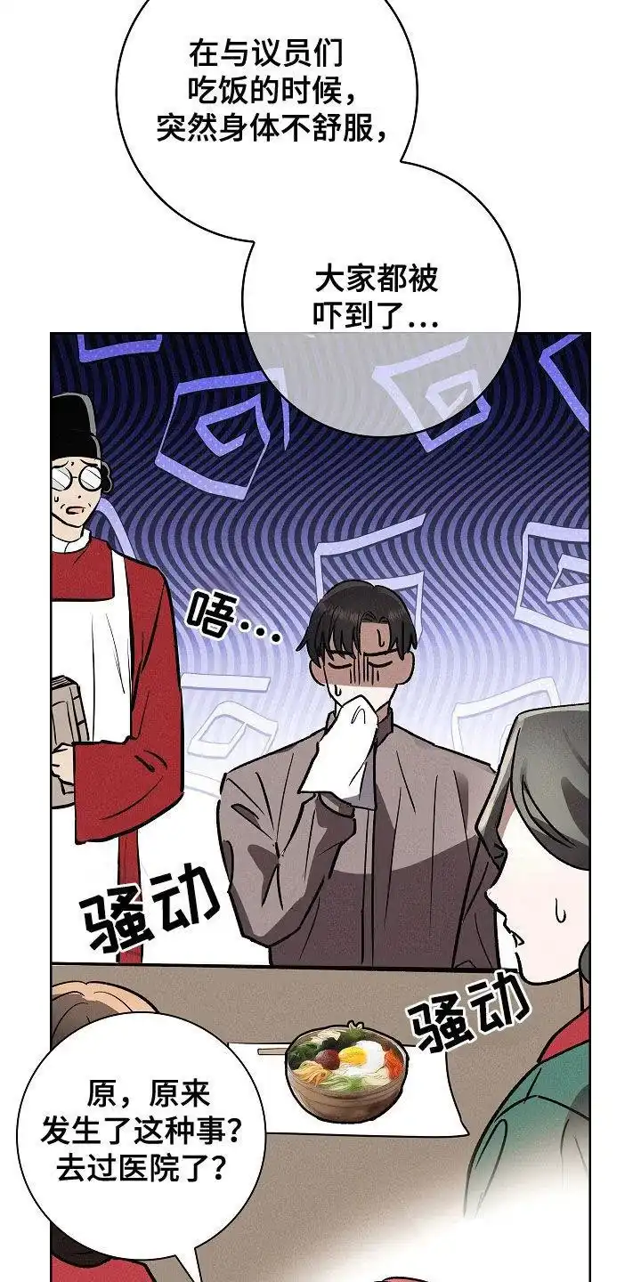 成为皇太子妃 第86话 第10页