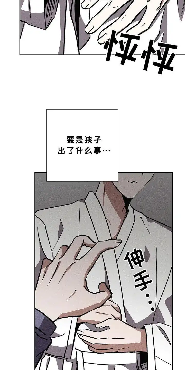 成为皇太子妃 第86话 第22页