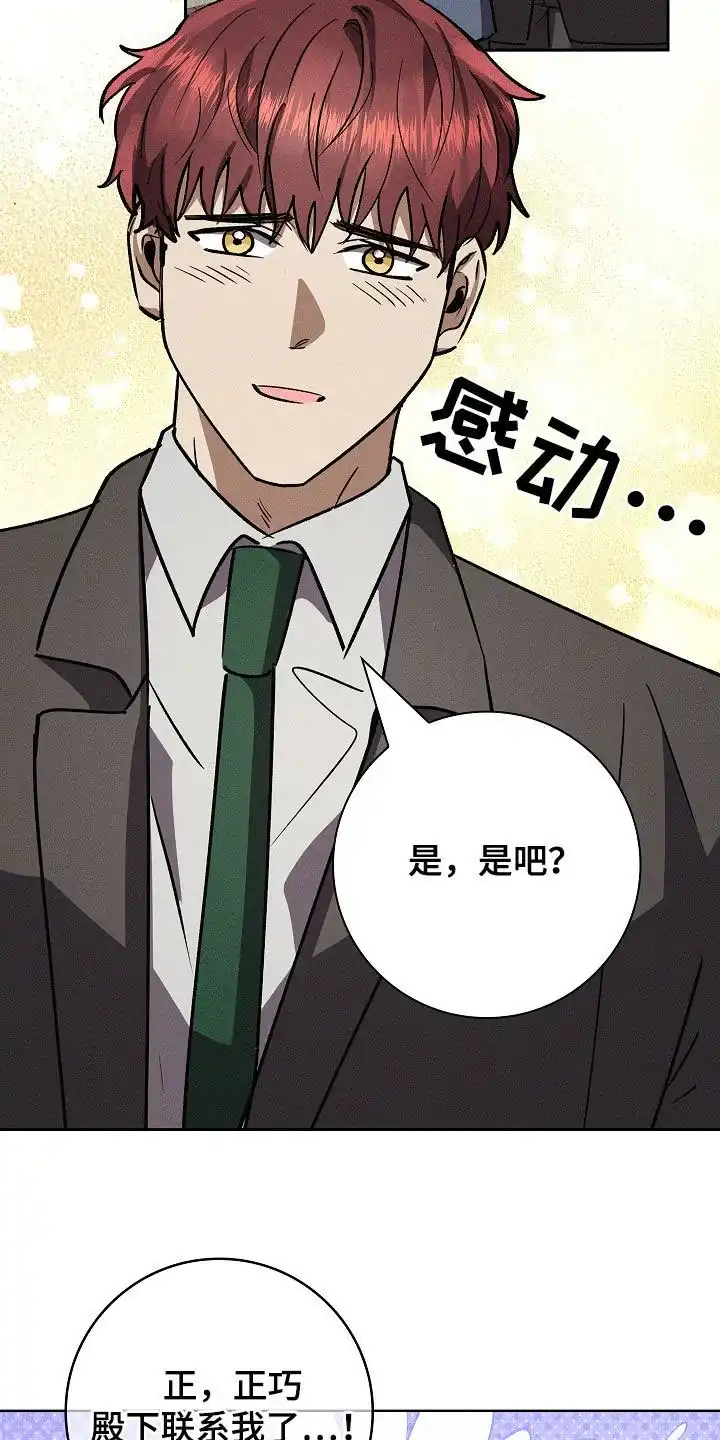成为皇太子妃 第86话 第14页